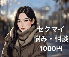 セクマイLGBTQ+の方◆何でも聞きます イメージ1