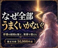 何をしても進まない原因を霊視し祈祷で整えます ◆恋愛・仕事・人間関係まで重なる停滞の「核」を視ます