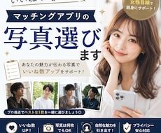 マッチングアプリでいいねが増える写真一緒に選びます アプリ経験者の女性目線からアドバイスします♪