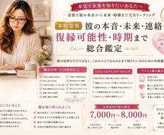 リピーター様限定　納得するまで霊視し放題鑑定致ます 相手はどう思っているのか等チャット形式質問し放題です