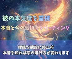 彼の本気度を霊視✨本音と今の気持ちを読み解きます イメージ1