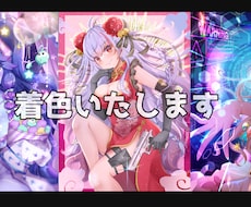 色塗り・着色代行いたします イメージ1