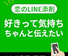 同性の好きな人へ送るLINEをチェックします