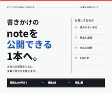 noteの下書きを公開用に整えます イメージ1