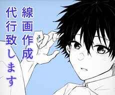 イラストの線画を代行いたします 線画が苦手な方や線画のみ描いて欲しいという方におすすめです