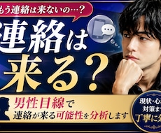 音信不通の彼から連絡が来る可能性を分析します イメージ1