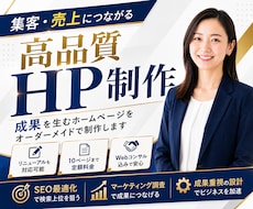 集客につながるホームページを制作します イメージ1