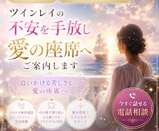 ツインレイの愛の座席へ導きます イメージ1
