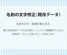 名刺修正・印刷用データ作成します イメージ1