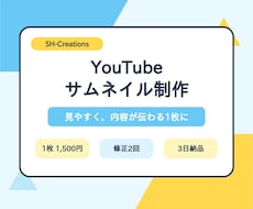 伝わるYouTubeサムネイルを作ります イメージ1