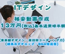 格安動画作成基本13万円で高品質で集客に役立てます イメージ1
