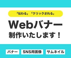Webバナーを制作します イメージ1