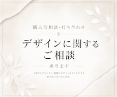 購入前相談、打ち合わせをします ビデオチャットでの購入前相談30分2000円