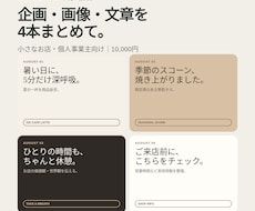 Instagram投稿を企画から月4本作ります イメージ1