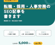 転職・採用・人事労務のSEO記事を書きます イメージ1
