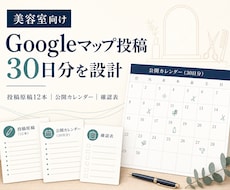 個人美容室のGoogleマップ投稿を月間設計します イメージ1