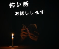 心霊体験お話します イメージ1