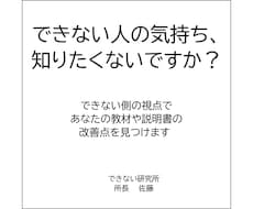 できない側の視点で教材や説明書の改善点を見つけます イメージ1
