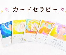 繊細な女性のためのカードセラピーをいたします