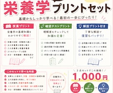 第1回栄養学学習プリントを販売します イメージ1