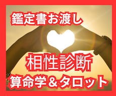 気になるあの人との相性を占います イメージ1
