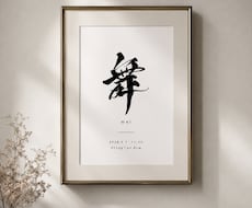 直筆筆文字でシンプルお洒落な命名書を作成いたします イメージ1