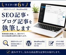 SEO記事・ブログ記事を執筆します イメージ1