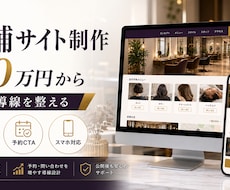 店舗サイトを制作します イメージ1