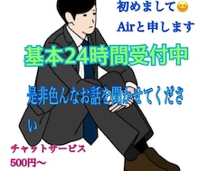 1人の時間が寂しい時✿など気軽に話し相手になります イメージ1