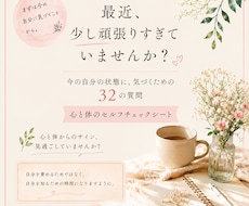 今の心と体の状態をやさしく整理します 自分を責める前に、今を知る時間を