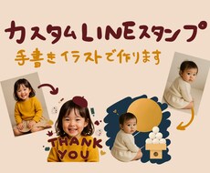お子様やペットの写真でLINEスタンプ作ります イメージ1