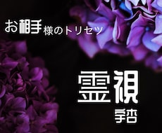 超・トリセツ⚜️お相手様をとことん解説いたします アプローチの仕方、お相手様が嫌うこと・・もつぶさに！