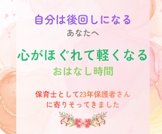 自分を後回しにして頑張るあなたのお話を伺います 溜め込んだお気持ちスッキリ外へ出すお手伝いさせて頂きます。