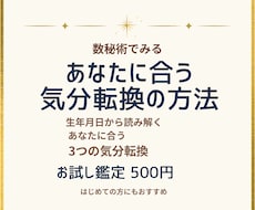 数秘であなたに合う気分転換の方法を3つお伝えします イメージ1