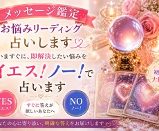 メッセージ鑑定お悩みリーディング占いします イメージ1