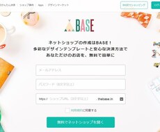 BASE（ベイス）でネットショップ作成・代行します 初期設定やSNS連携、ヘッダー作成を代行！即オープンできます
