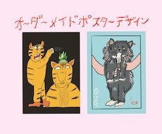 オーダーメイドポスターのデザインします イメージ1