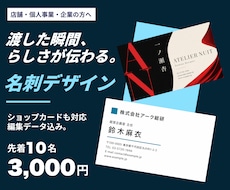 印象に残る名刺・ショップカードをデザインします イメージ1