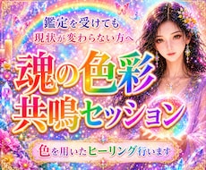 感謝を込めて｜魂の色彩共鳴セッションを行います 鑑定だけでは中々変われない人へ｜ヒーリングをお試し出来ます