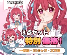 商用可能！3点セットで可愛いキャライラスト描きます イメージ1