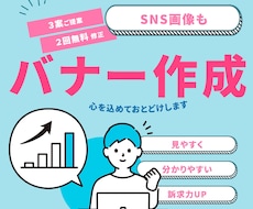 バナー作成します 一人でも多くの方の笑顔をデザインいたします！