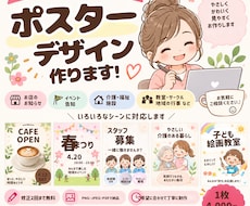 かわいい・やさしいポスターをデザインします イメージ1