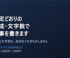 指定どおりの構成・文字数で記事を書きます イメージ1