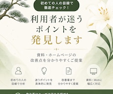 初めての利用者が迷うポイントを発見します イメージ1