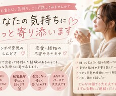 育児の相談、恋愛の悩み聞きます！ます イメージ1