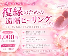 復縁 恋愛のお悩みに心を込めて遠隔ヒーリングします イメージ1