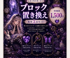 ご自身の基本ブロック【３点】置き換えます 『愛す』『許す』『認める』ブロック確認と置き換えをします