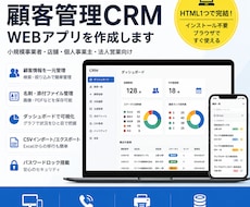 オリジナル顧客管理を作ります イメージ1