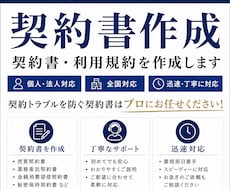 法律事務所勤務行政書士が、契約書を作成いたします イメージ1