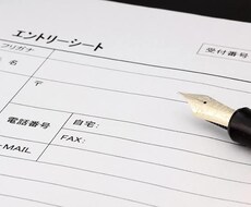 21卒22卒向け☆ES添削承ります イメージ1